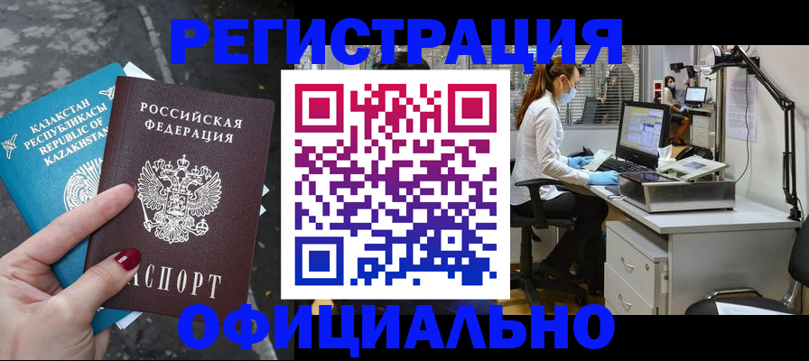 прописка иностранных граждан в Кашине